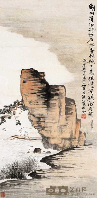 贺天健 庚辰（1940年）作 湖山放棹 立轴 127.5×67cm